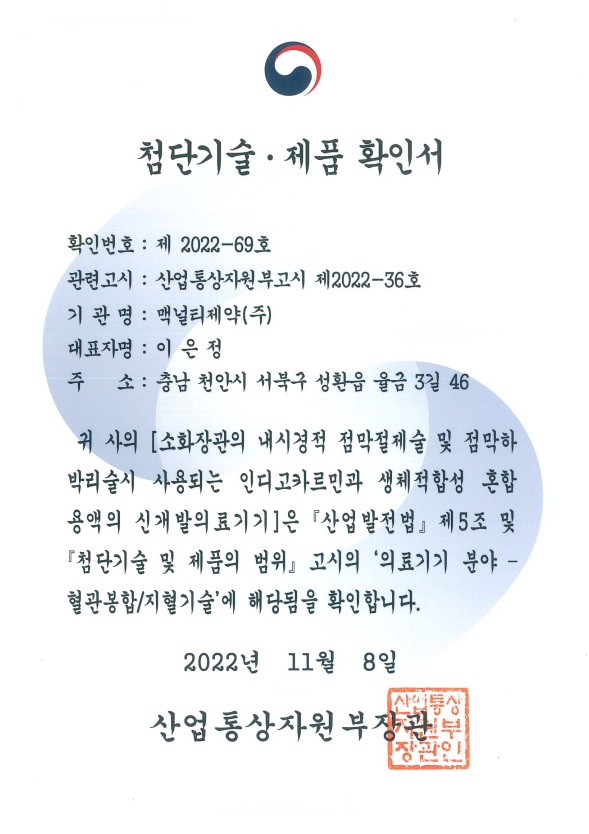 맥널티제약, 내시경 암진단·용종제거 의료기기 정부 인증.jpg